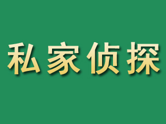 罗城市私家正规侦探